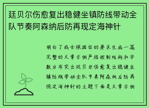 廷贝尔伤愈复出稳健坐镇防线带动全队节奏阿森纳后防再现定海神针 廷贝尔伤愈复出稳健坐镇防线带动全队节奏阿森纳后防再现定海神针