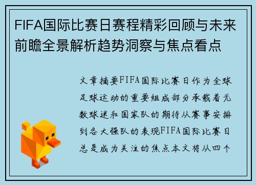 FIFA国际比赛日赛程精彩回顾与未来前瞻全景解析趋势洞察与焦点看点 FIFA国际比赛日赛程精彩回顾与未来前瞻全景解析趋势洞察与焦点看点
