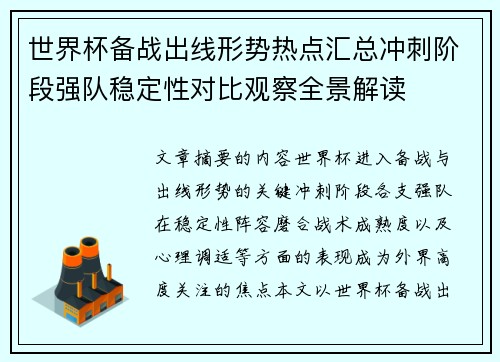 世界杯备战出线形势热点汇总冲刺阶段强队稳定性对比观察全景解读 世界杯备战出线形势热点汇总冲刺阶段强队稳定性对比观察全景解读