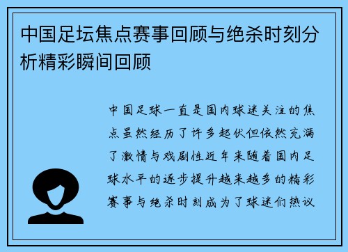 中国足坛焦点赛事回顾与绝杀时刻分析精彩瞬间回顾 中国足坛焦点赛事回顾与绝杀时刻分析精彩瞬间回顾