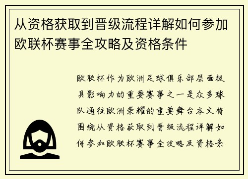 从资格获取到晋级流程详解如何参加欧联杯赛事全攻略及资格条件 从资格获取到晋级流程详解如何参加欧联杯赛事全攻略及资格条件