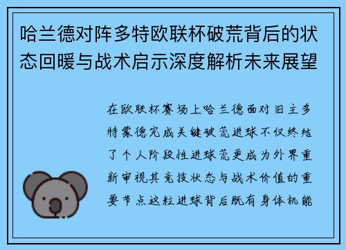 哈兰德对阵多特欧联杯破荒背后的状态回暖与战术启示深度解析未来展望 哈兰德对阵多特欧联杯破荒背后的状态回暖与战术启示深度解析未来展望