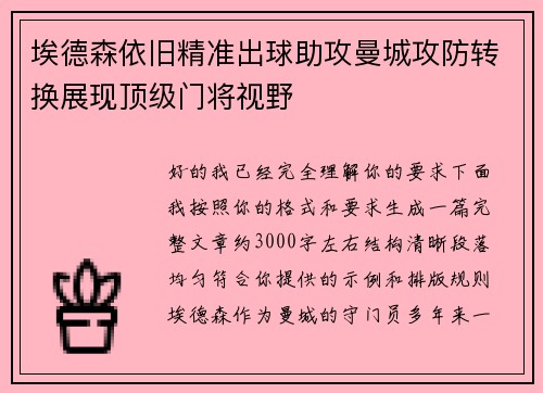 埃德森依旧精准出球助攻曼城攻防转换展现顶级门将视野 埃德森依旧精准出球助攻曼城攻防转换展现顶级门将视野