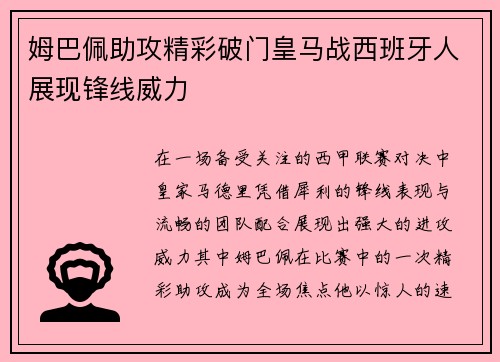 姆巴佩助攻精彩破门皇马战西班牙人展现锋线威力 姆巴佩助攻精彩破门皇马战西班牙人展现锋线威力