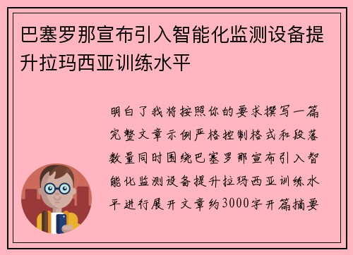 巴塞罗那宣布引入智能化监测设备提升拉玛西亚训练水平 巴塞罗那宣布引入智能化监测设备提升拉玛西亚训练水平