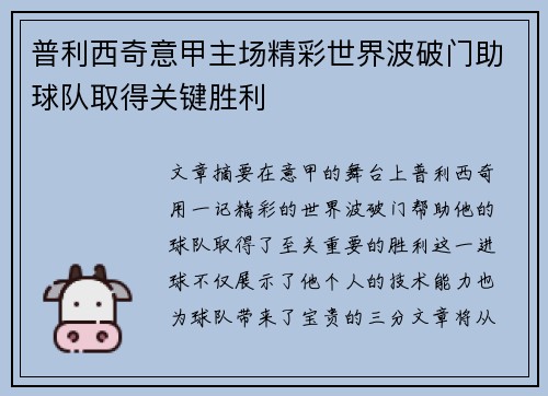 普利西奇意甲主场精彩世界波破门助球队取得关键胜利 普利西奇意甲主场精彩世界波破门助球队取得关键胜利