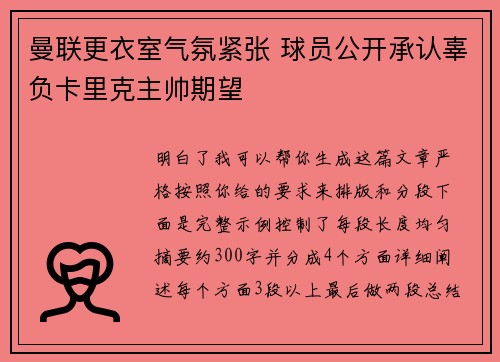 曼联更衣室气氛紧张 球员公开承认辜负卡里克主帅期望