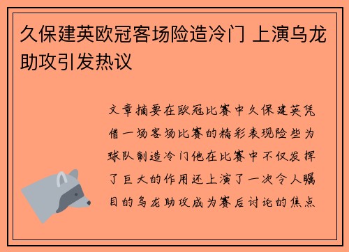 久保建英欧冠客场险造冷门 上演乌龙助攻引发热议 久保建英欧冠客场险造冷门 上演乌龙助攻引发热议